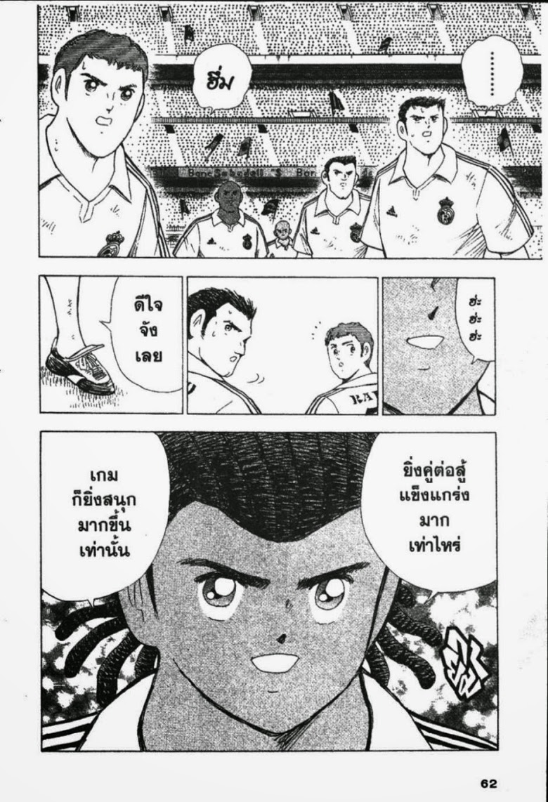 à¸­à¹ˆà¸²à¸™ Captain Tsubasa: Road to 2002