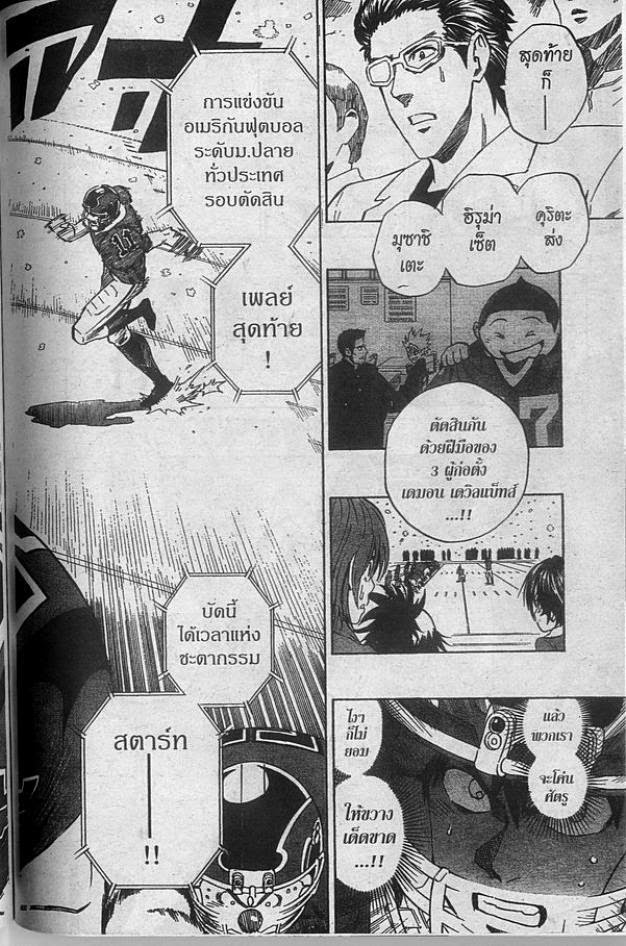 อ่าน eyeshield 21