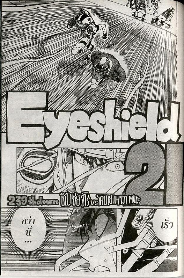 อ่าน eyeshield 21