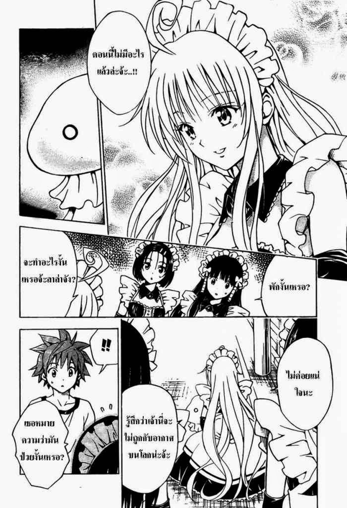 To LOVE-Ru