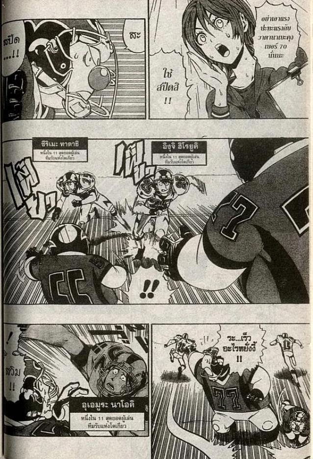 อ่าน eyeshield 21