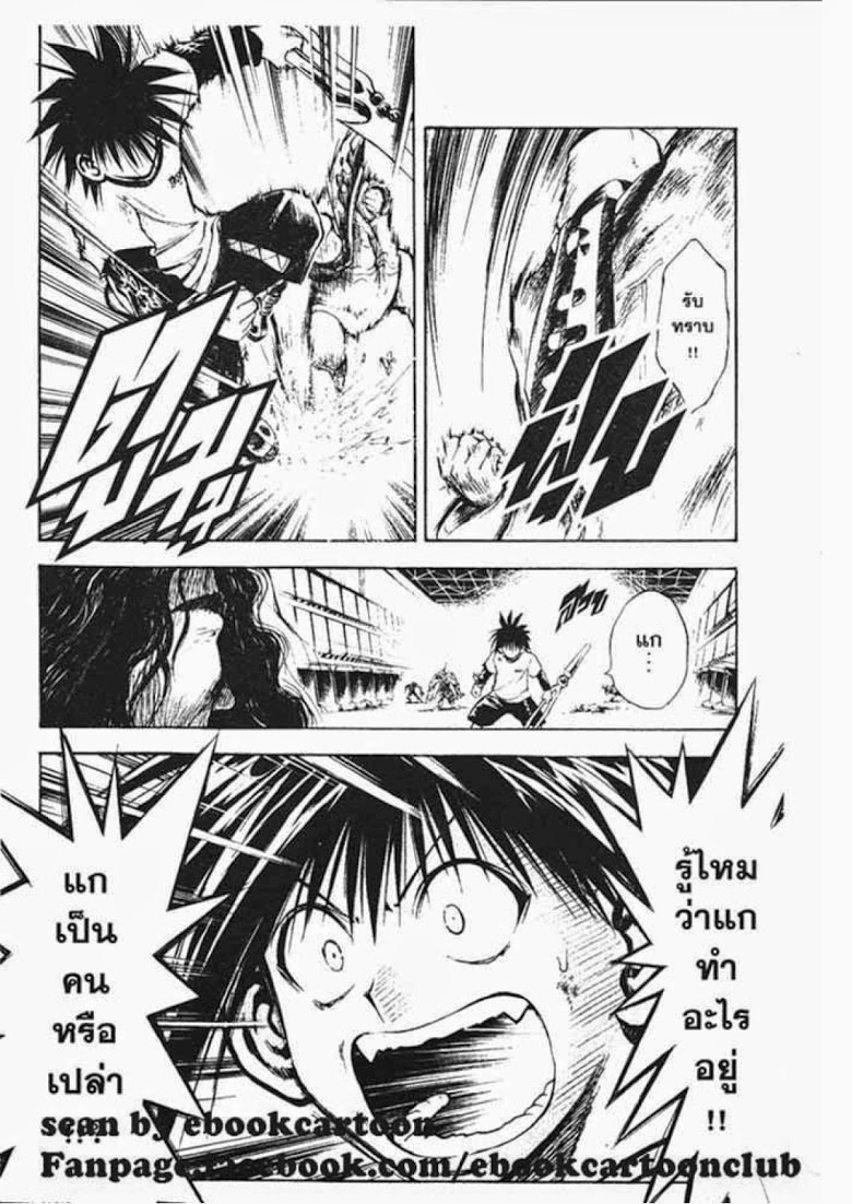 อ่าน Flame of Recca เปลวฟ้าผ่าปฐพี