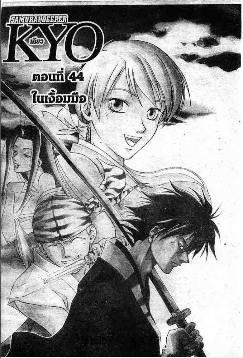 อ่าน Samurai Deeper Kyo