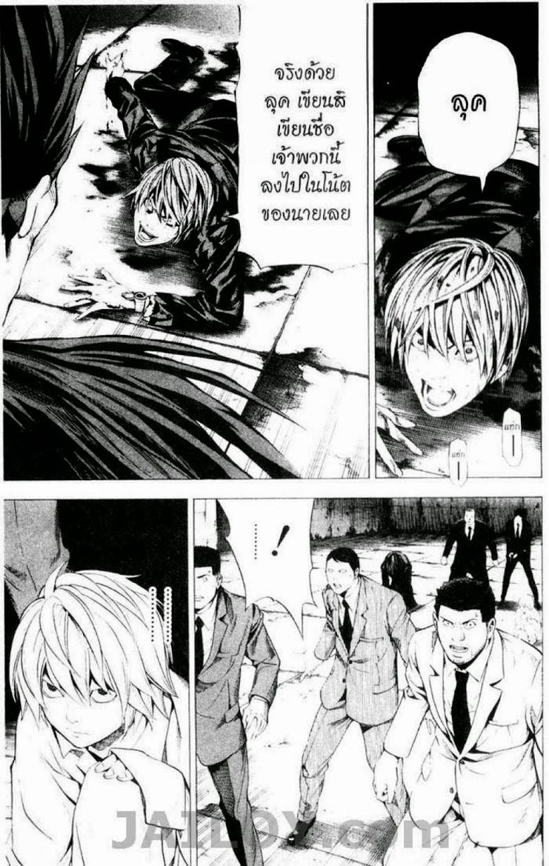 อ่าน Death Note