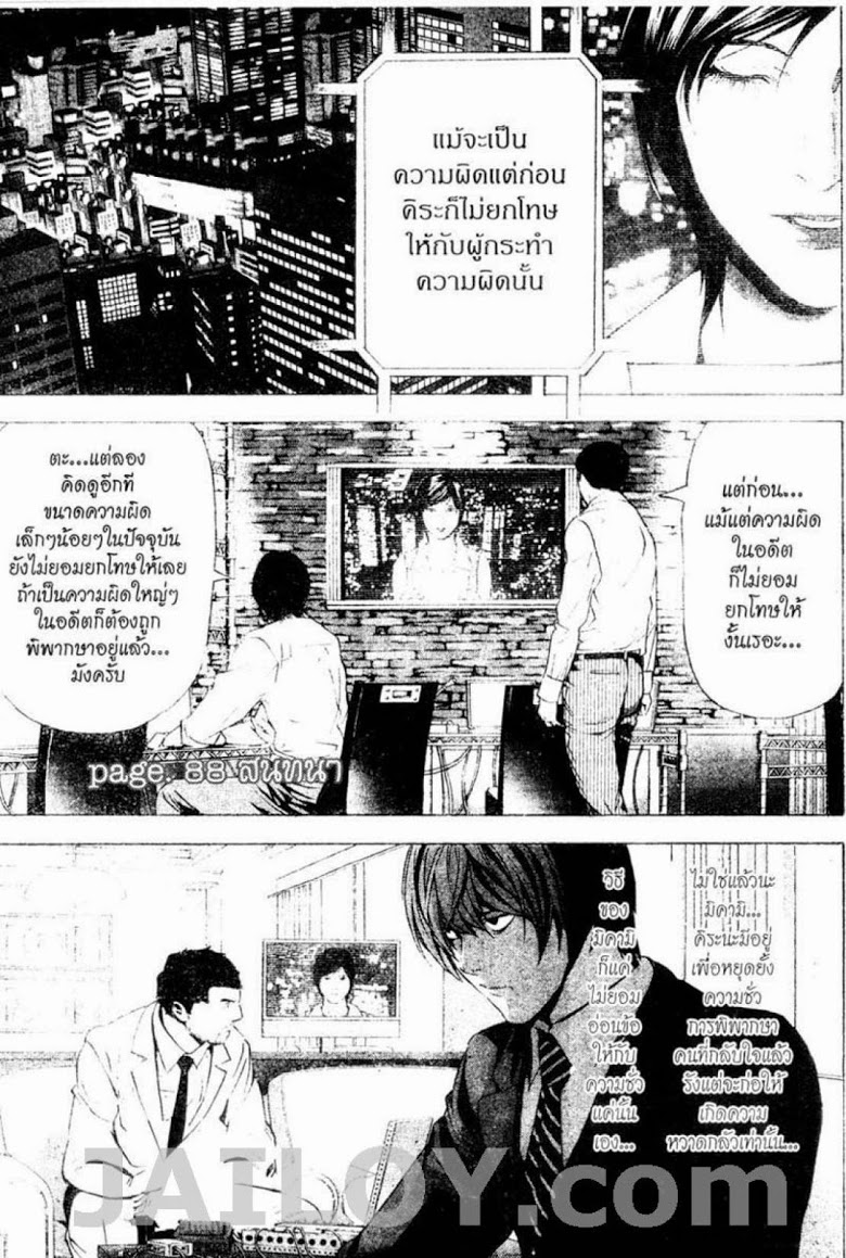 อ่าน Death Note