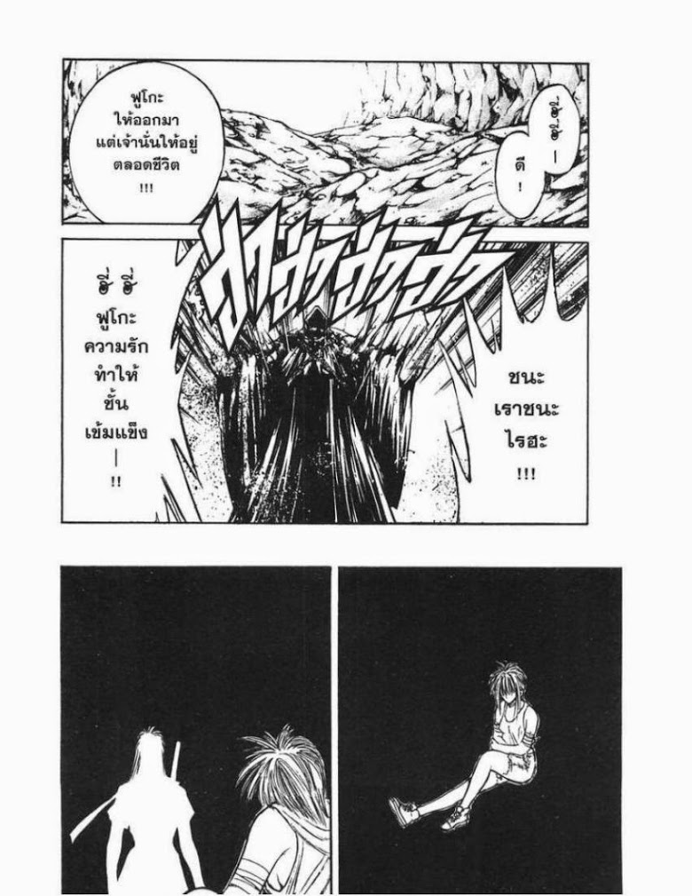 อ่าน Flame of Recca เปลวฟ้าผ่าปฐพี