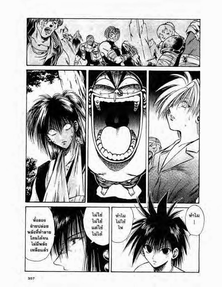 อ่าน Flame of Recca เปลวฟ้าผ่าปฐพี