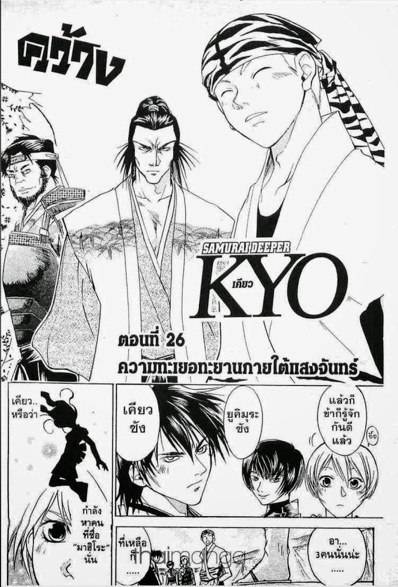 อ่าน Samurai Deeper Kyo