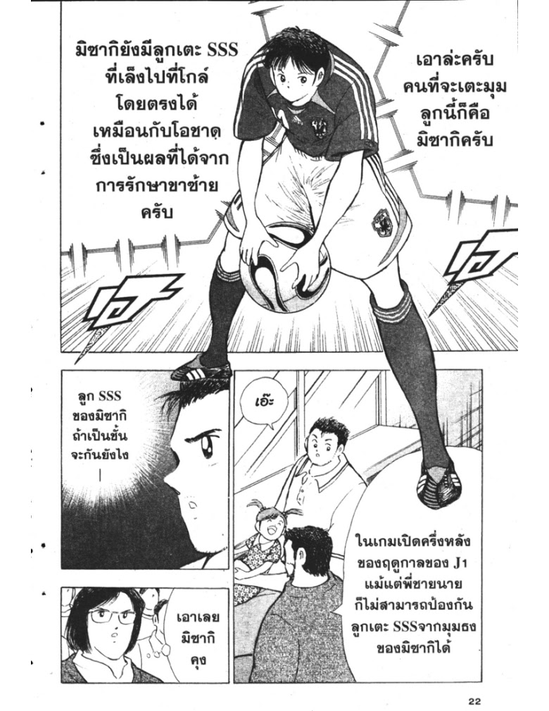 อ่าน Captain Tsubasa: Golden-23