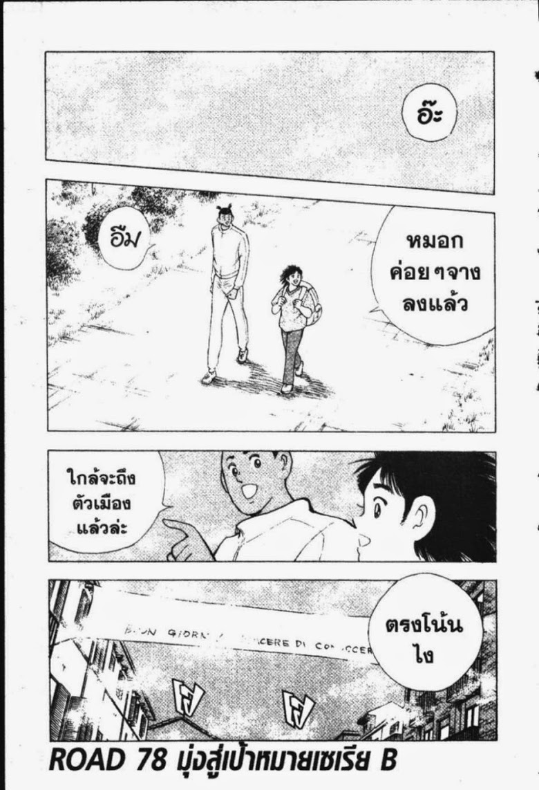 à¸­à¹ˆà¸²à¸™ Captain Tsubasa: Road to 2002