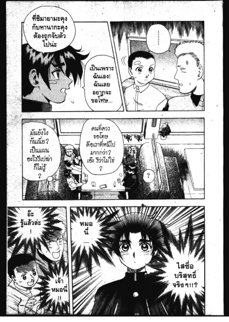 อ่าน Shijou Saikyou no Deshi Kenichi