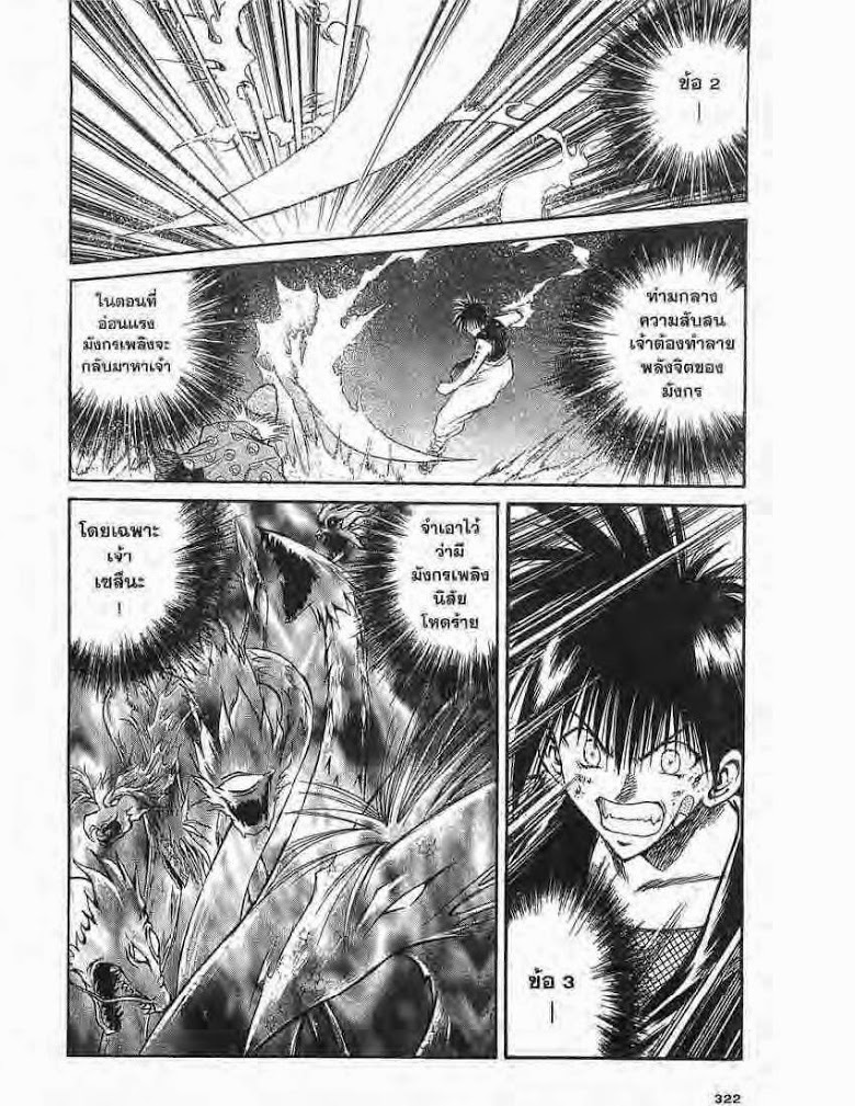 อ่าน Flame of Recca เปลวฟ้าผ่าปฐพี