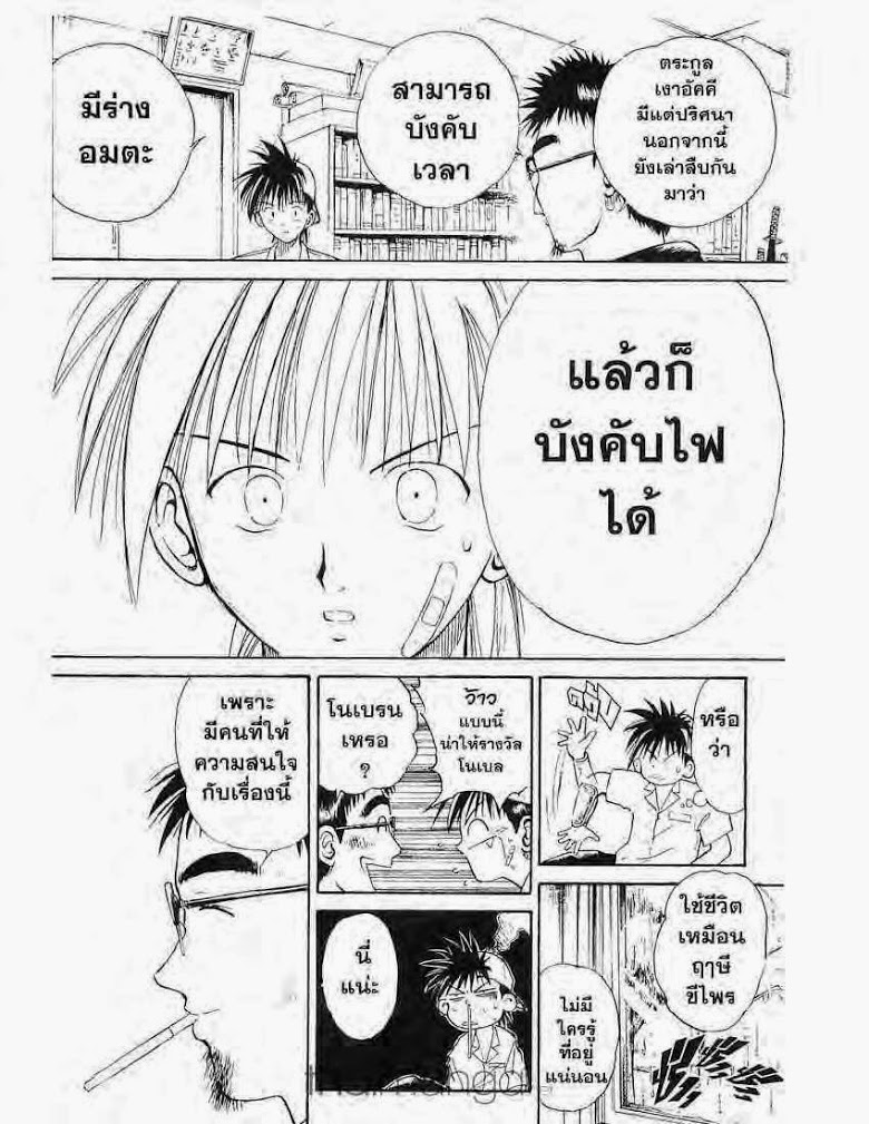 อ่าน Flame of Recca เปลวฟ้าผ่าปฐพี