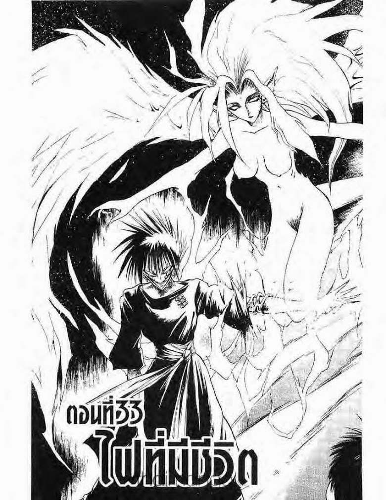 อ่าน Flame of Recca เปลวฟ้าผ่าปฐพี