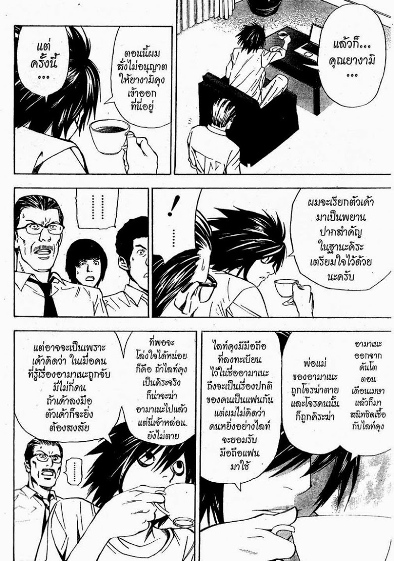 อ่าน Death Note