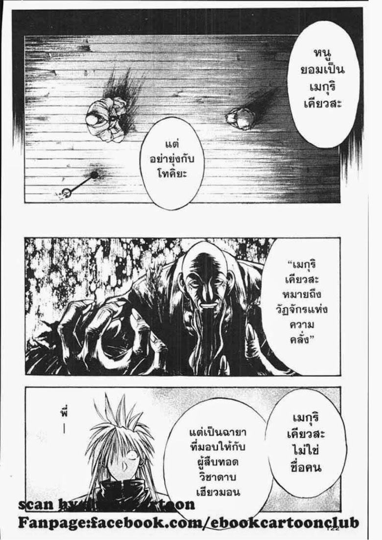 อ่าน Flame of Recca เปลวฟ้าผ่าปฐพี