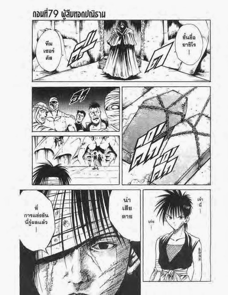 อ่าน Flame of Recca เปลวฟ้าผ่าปฐพี