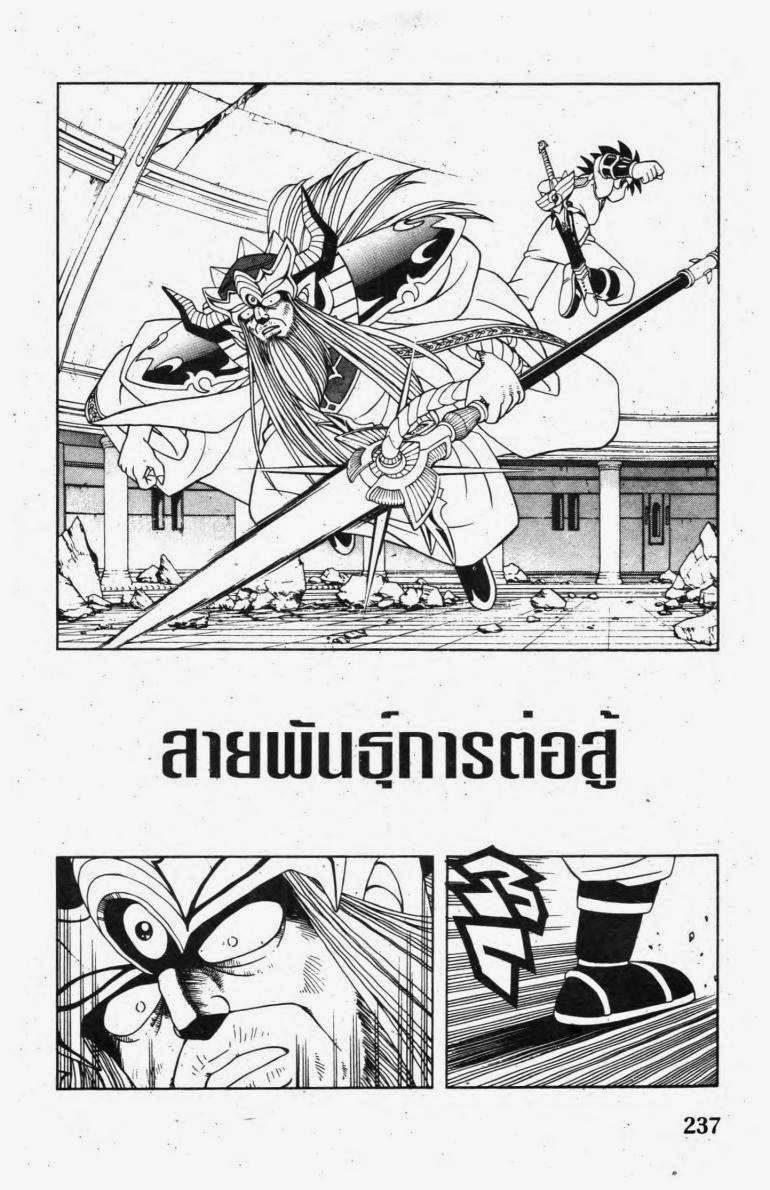 อ่าน Dragon Quest: Dai no Daibouken