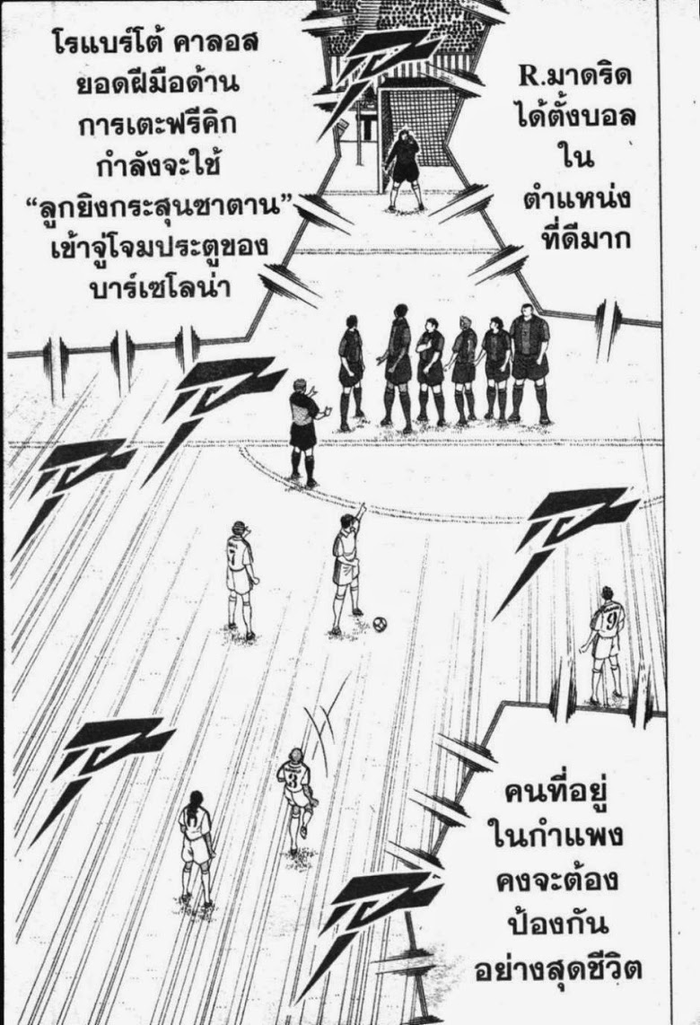 à¸­à¹ˆà¸²à¸™ Captain Tsubasa: Road to 2002