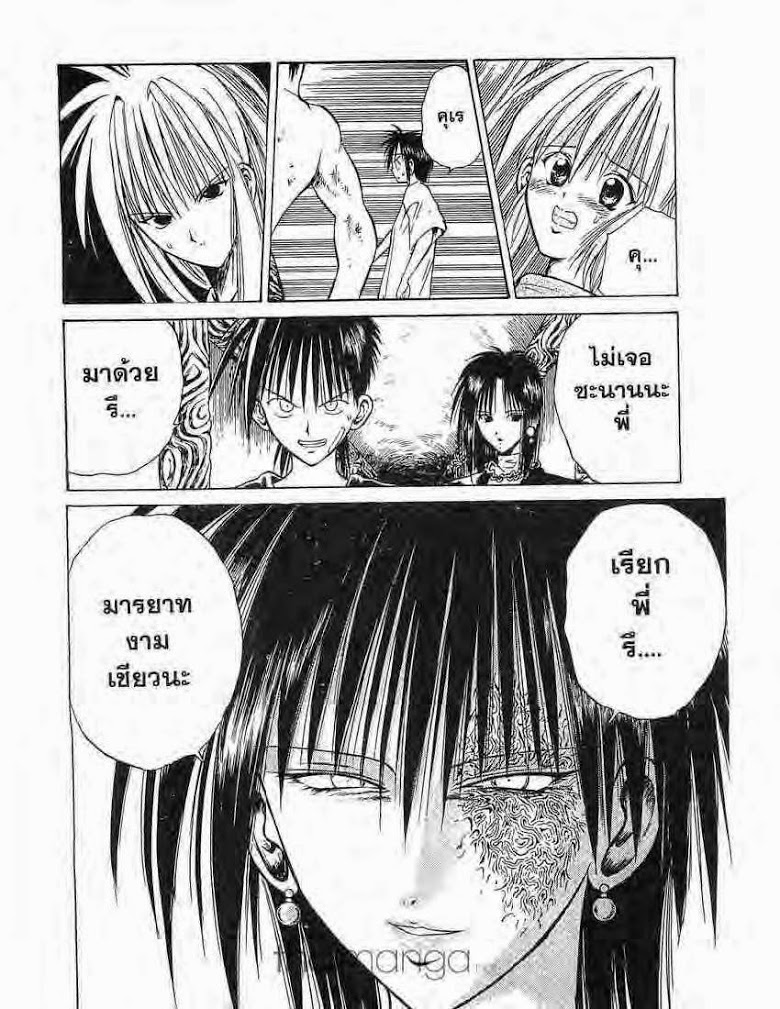 อ่าน Flame of Recca เปลวฟ้าผ่าปฐพี