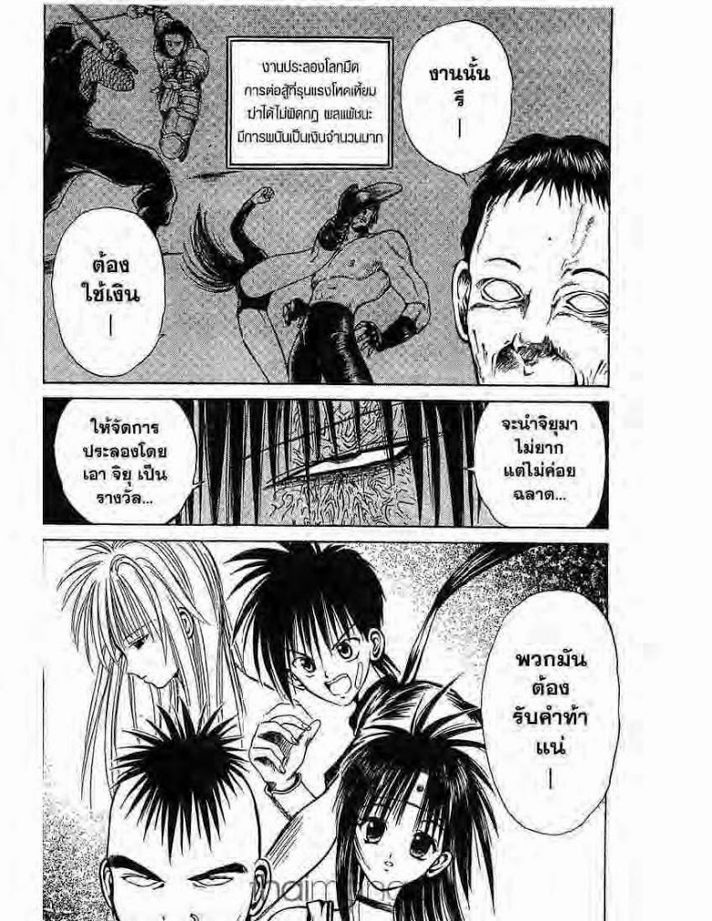 อ่าน Flame of Recca เปลวฟ้าผ่าปฐพี