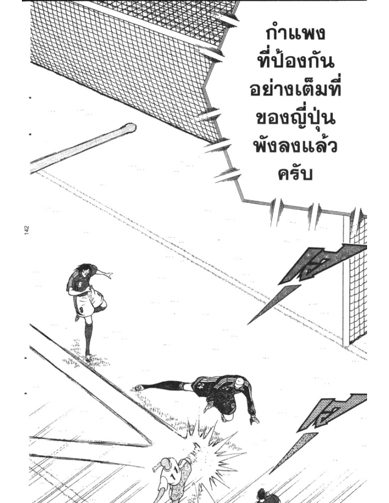 อ่าน Captain Tsubasa: Golden-23