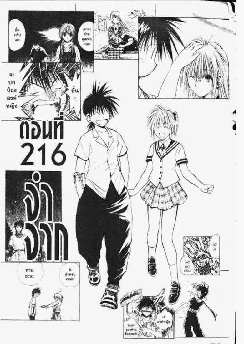 อ่าน Flame of Recca เปลวฟ้าผ่าปฐพี