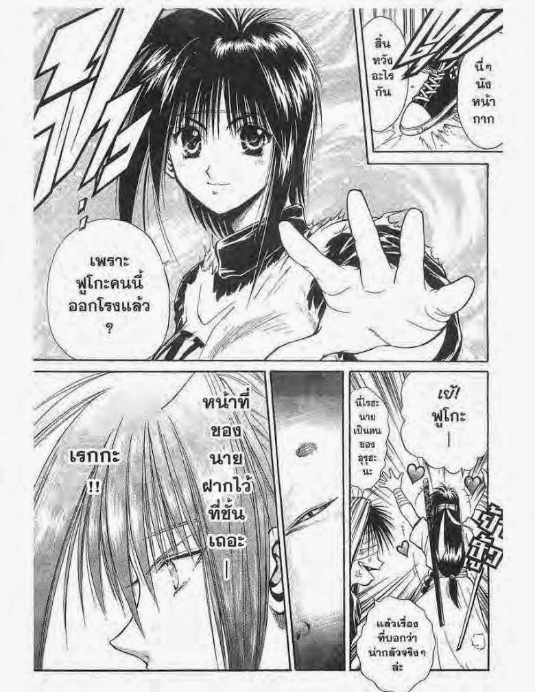 อ่าน Flame of Recca เปลวฟ้าผ่าปฐพี