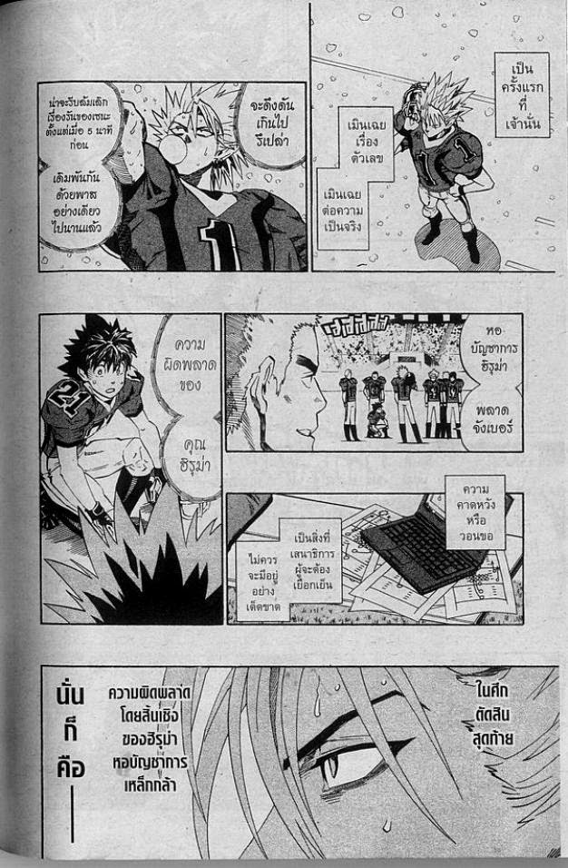 อ่าน eyeshield 21