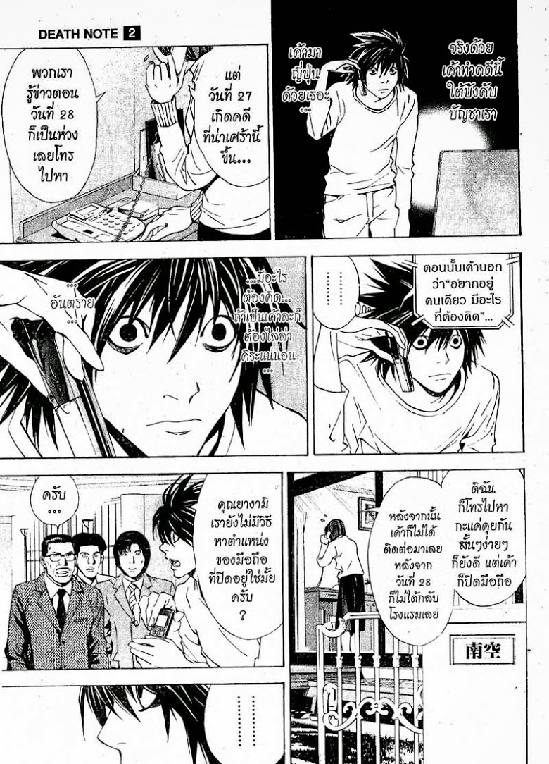 อ่าน Death Note