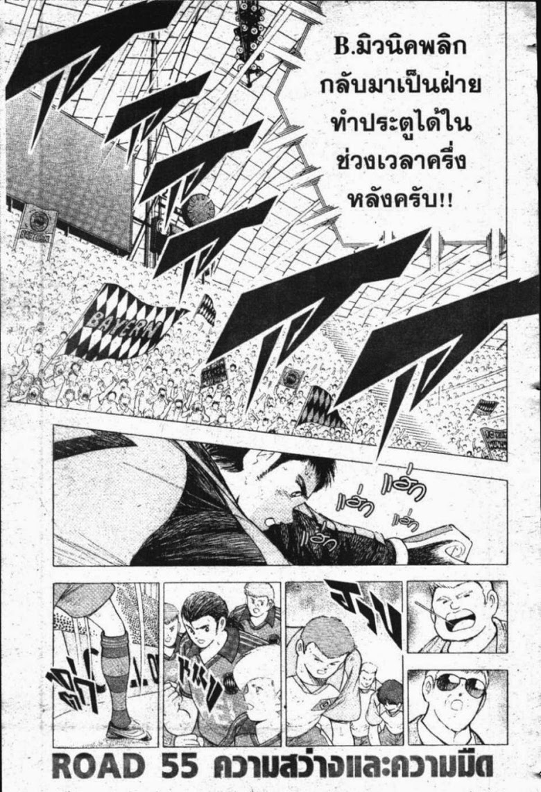 à¸­à¹ˆà¸²à¸™ Captain Tsubasa: Road to 2002