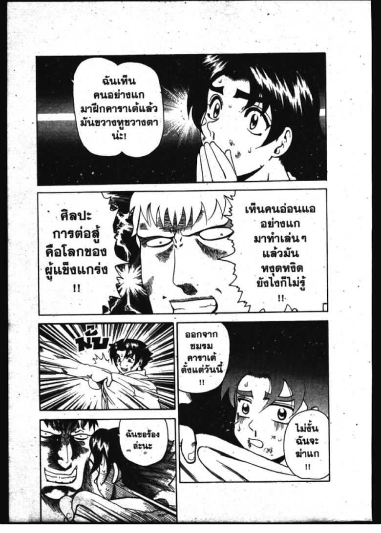 อ่าน Shijou Saikyou no Deshi Kenichi