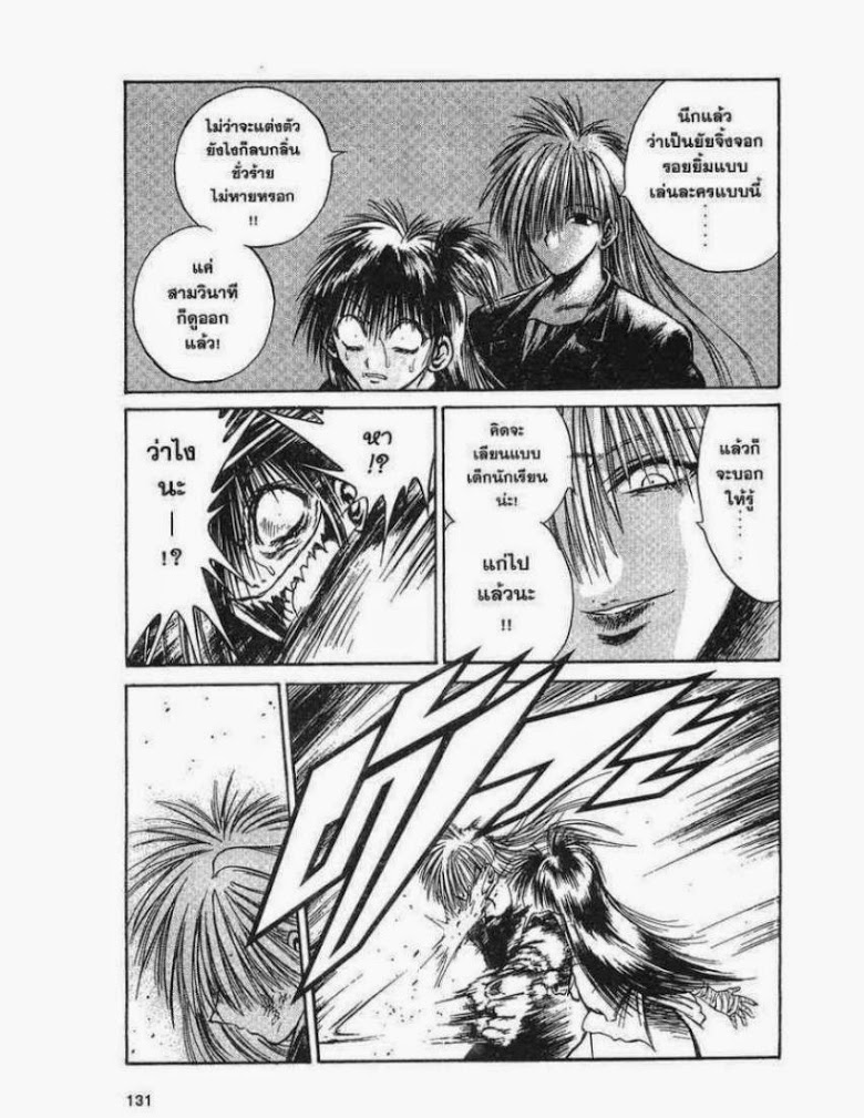 อ่าน Flame of Recca เปลวฟ้าผ่าปฐพี