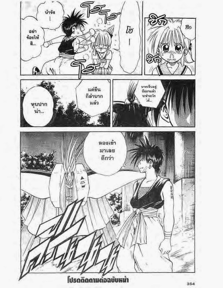 อ่าน Flame of Recca เปลวฟ้าผ่าปฐพี