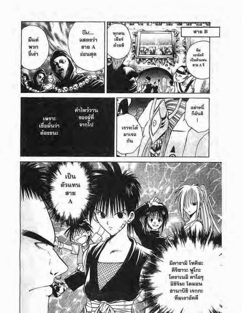 อ่าน Flame of Recca เปลวฟ้าผ่าปฐพี