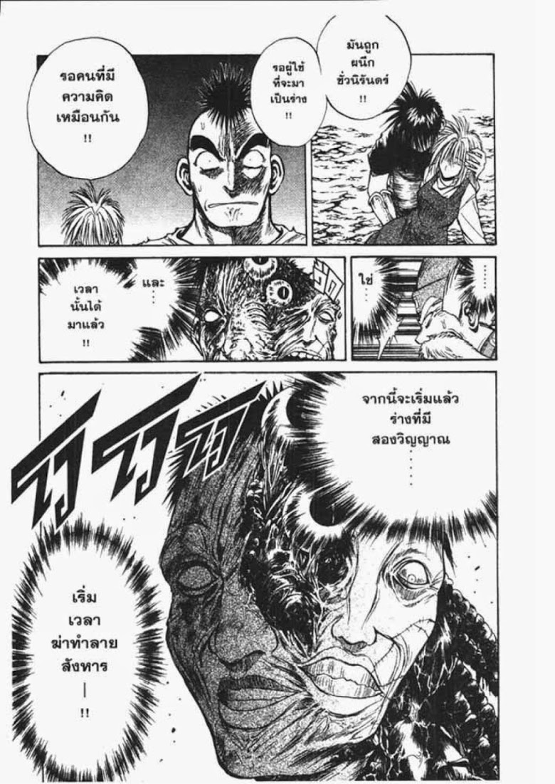 อ่าน Flame of Recca เปลวฟ้าผ่าปฐพี