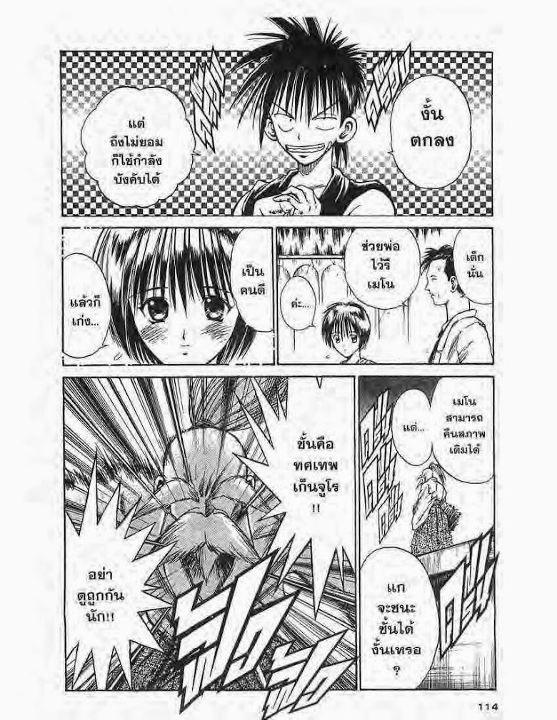 อ่าน Flame of Recca เปลวฟ้าผ่าปฐพี