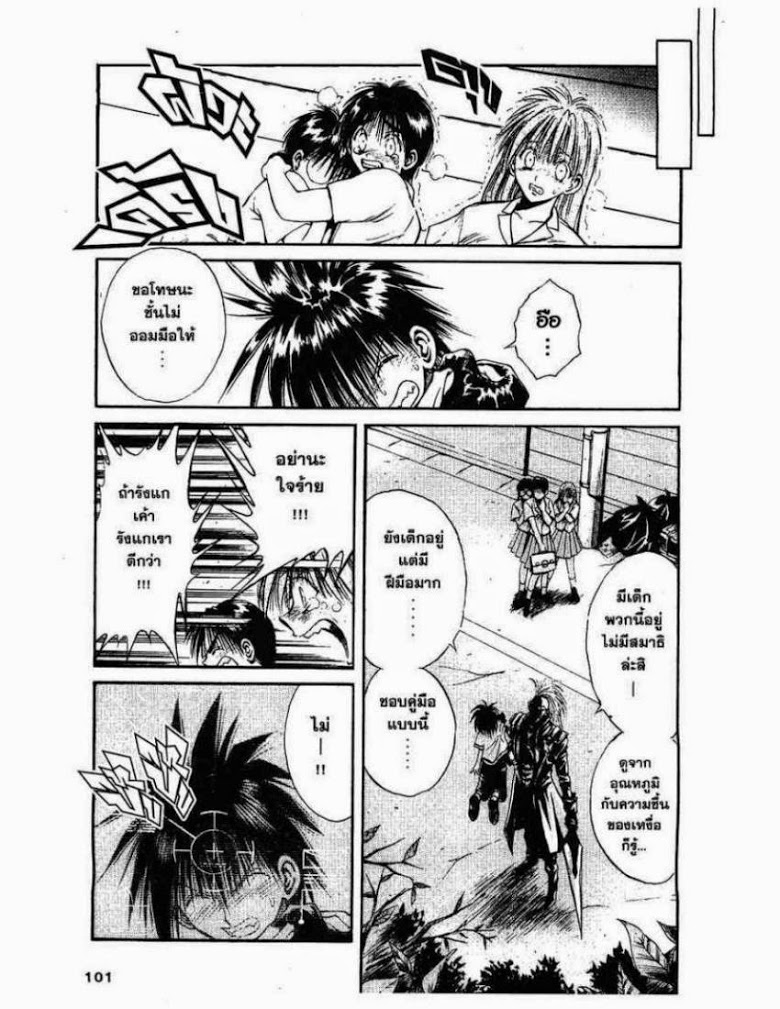 อ่าน Flame of Recca เปลวฟ้าผ่าปฐพี