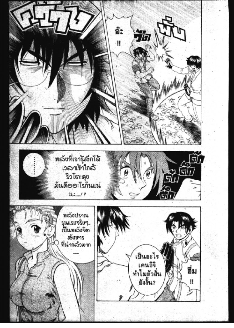 อ่าน Shijou Saikyou no Deshi Kenichi