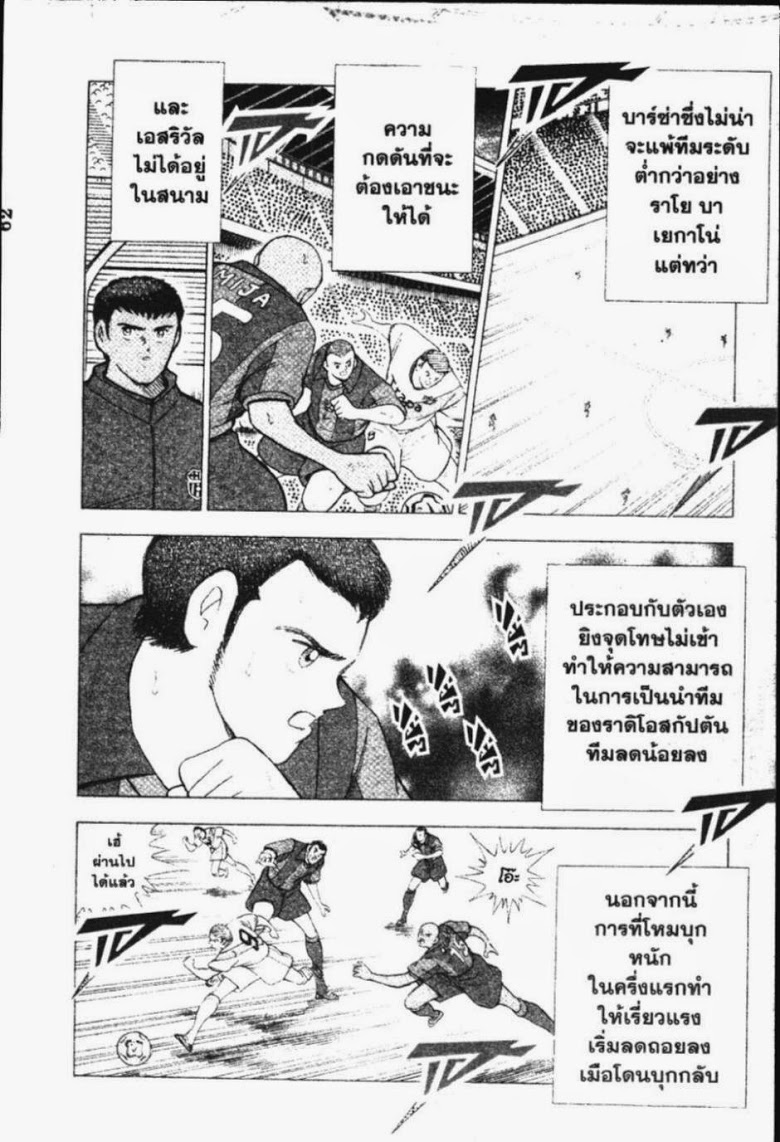 à¸­à¹ˆà¸²à¸™ Captain Tsubasa: Road to 2002