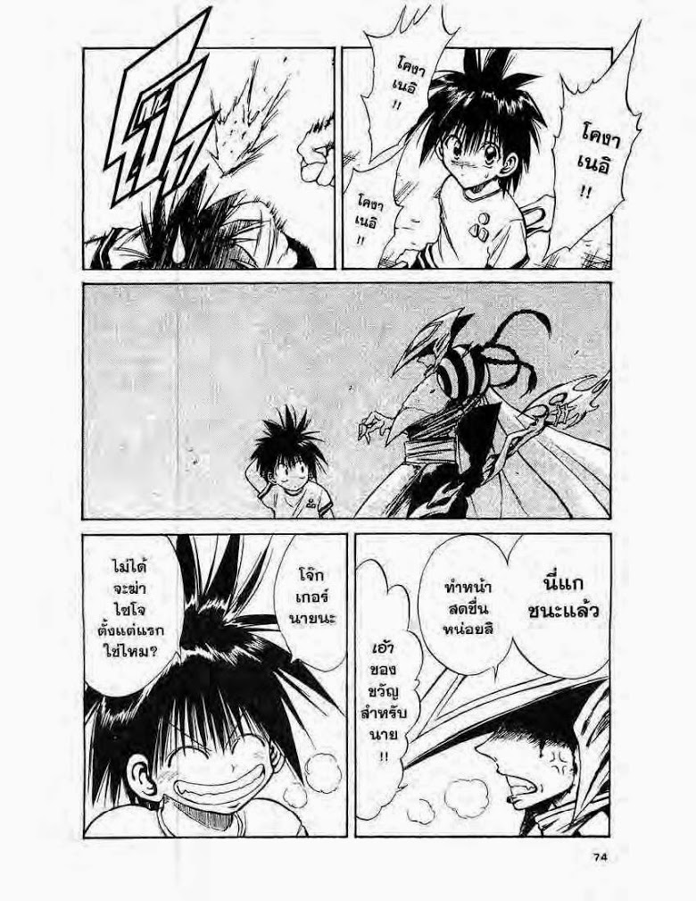 อ่าน Flame of Recca เปลวฟ้าผ่าปฐพี