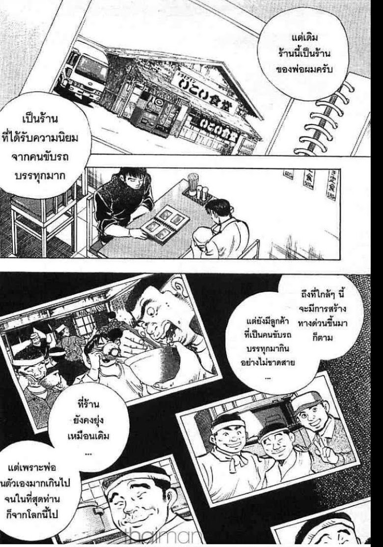 อ่าน Gourmet Fighter