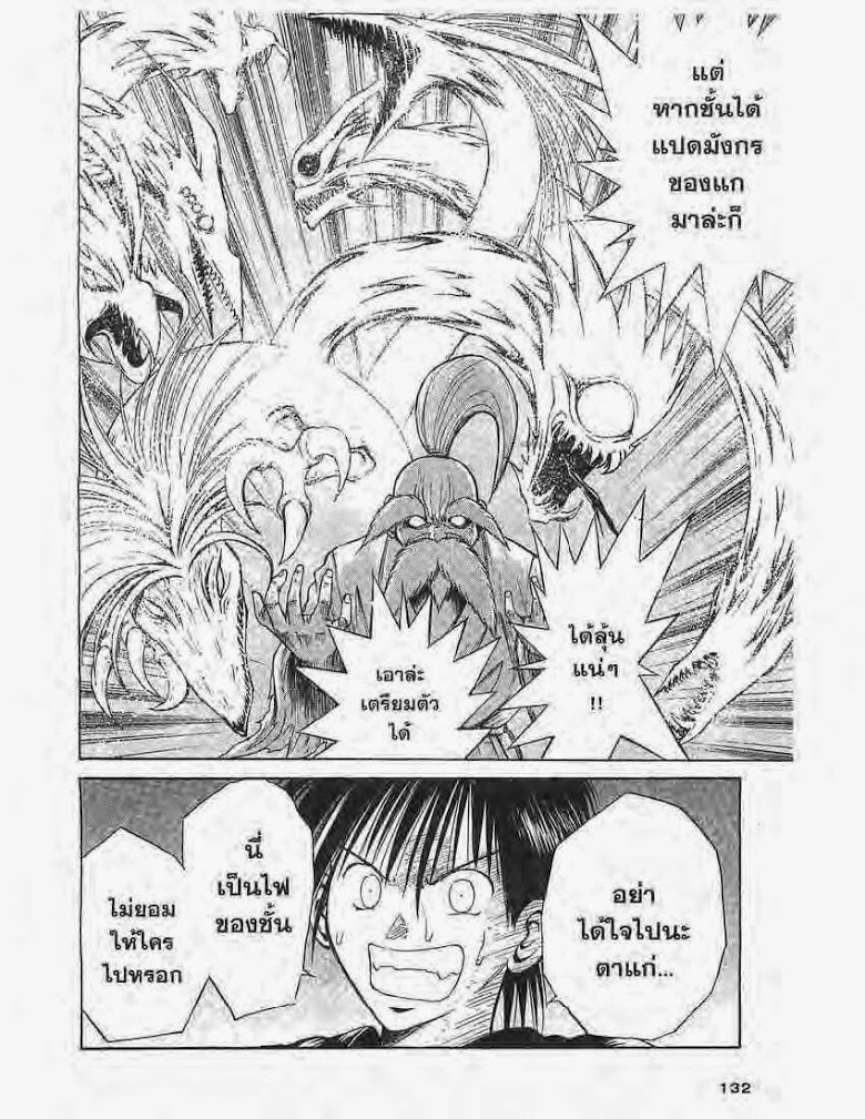 อ่าน Flame of Recca เปลวฟ้าผ่าปฐพี