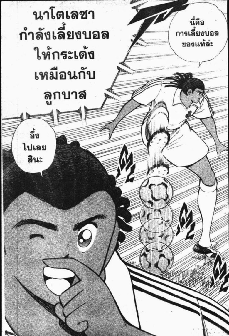 à¸­à¹ˆà¸²à¸™ Captain Tsubasa: Road to 2002