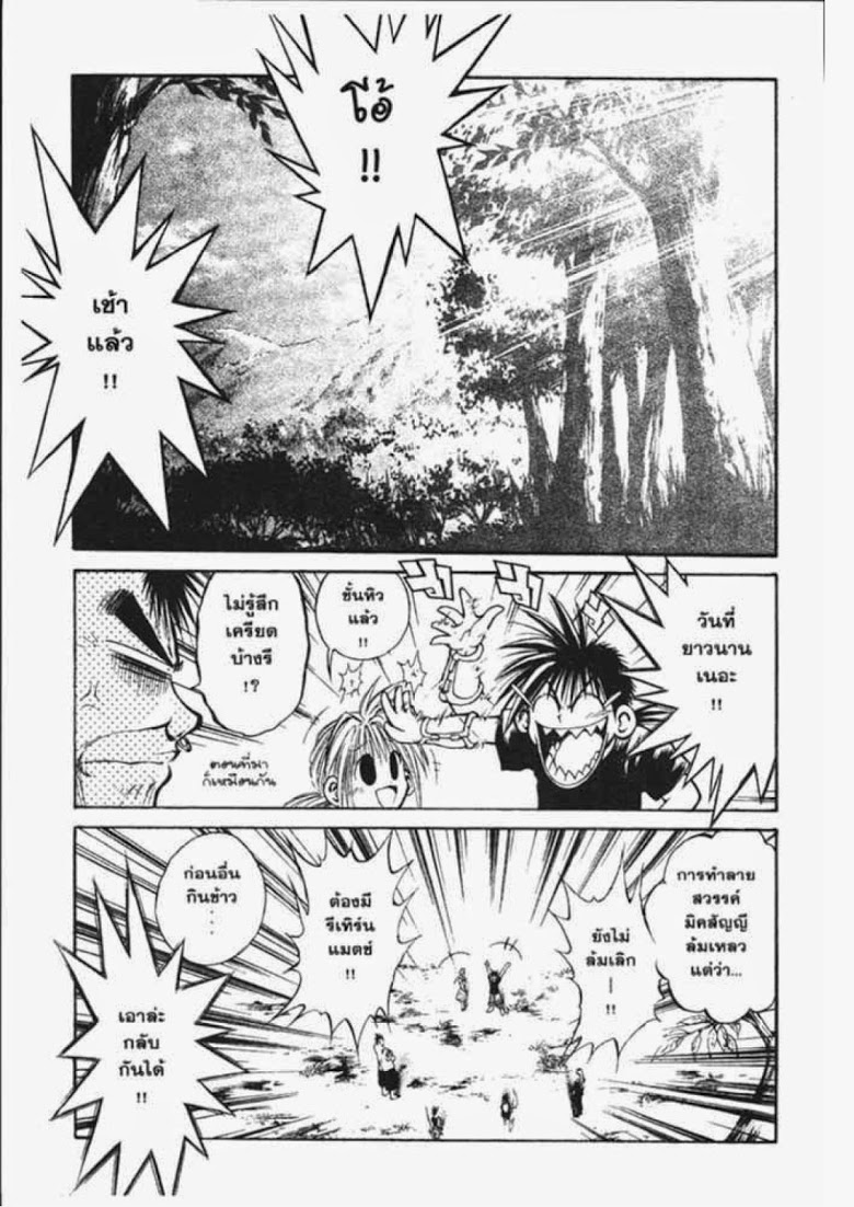 อ่าน Flame of Recca เปลวฟ้าผ่าปฐพี