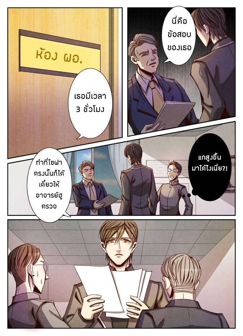 อ่าน Return From the World of Immortals