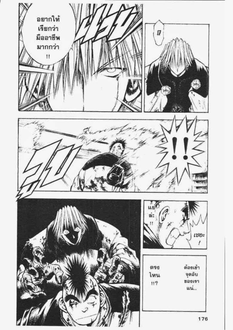 อ่าน Flame of Recca เปลวฟ้าผ่าปฐพี