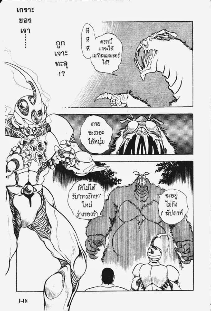 อ่าน Guyver กายเวอร์ อมนุษย์เกราะชีวะ