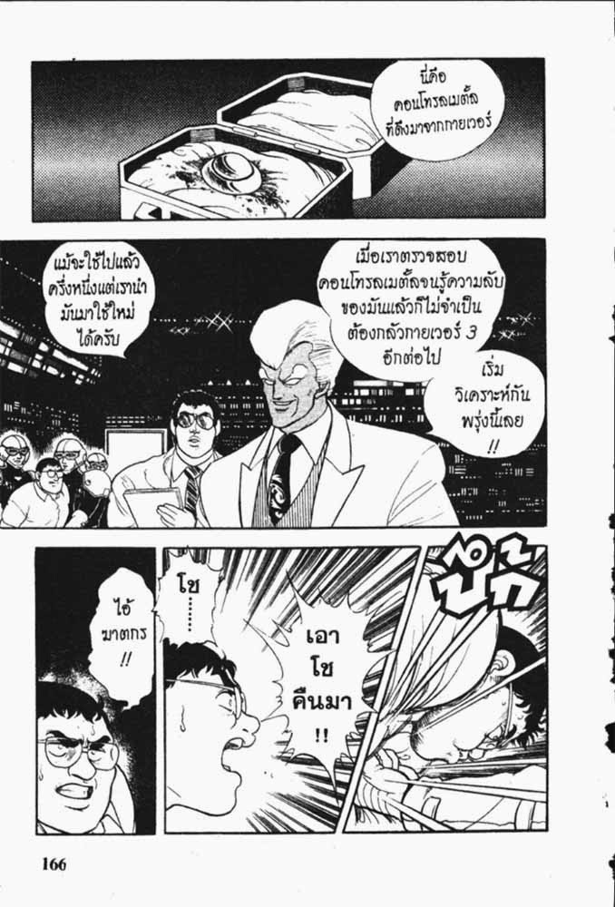 อ่าน Guyver กายเวอร์ อมนุษย์เกราะชีวะ