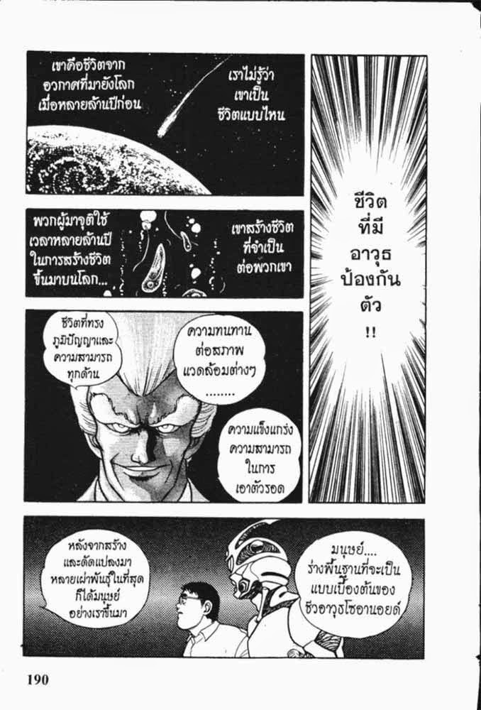 อ่าน Guyver กายเวอร์ อมนุษย์เกราะชีวะ